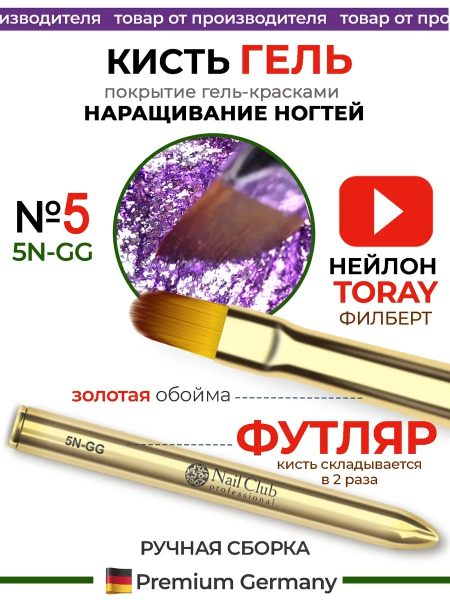 Купить маникюрную кисть для лепки и моделирования 5N-GG