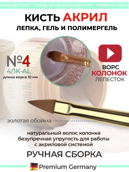 Купить маникюрную кисть из меха колонка для лепки 4/1K-AL