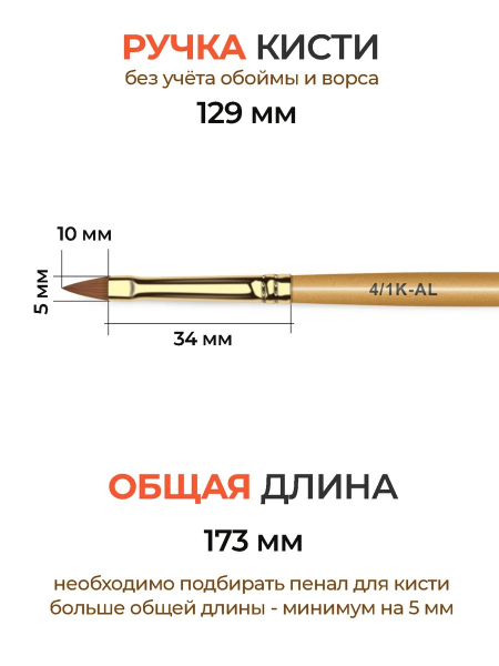 Купить маникюрную кисть из меха колонка для лепки 4/1K-AL