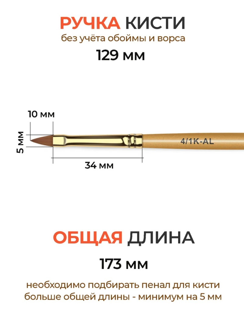 Купить маникюрную кисть из меха колонка для лепки 4/1K-AL