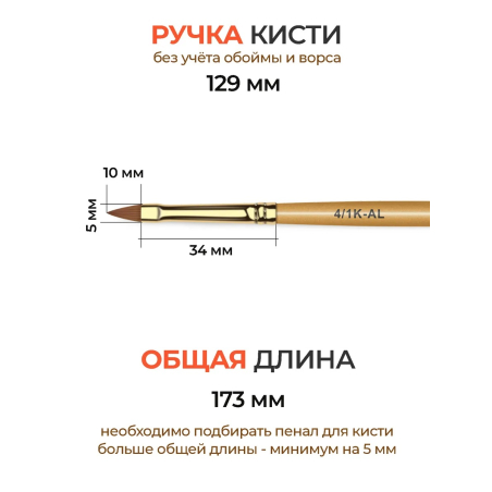 Купить маникюрную кисть из меха колонка для лепки 4/1K-AL