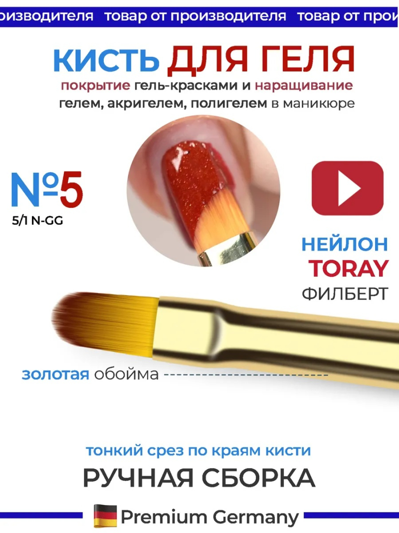 Купить маникюрную кисть для лепки и моделирования 5/1N-GG