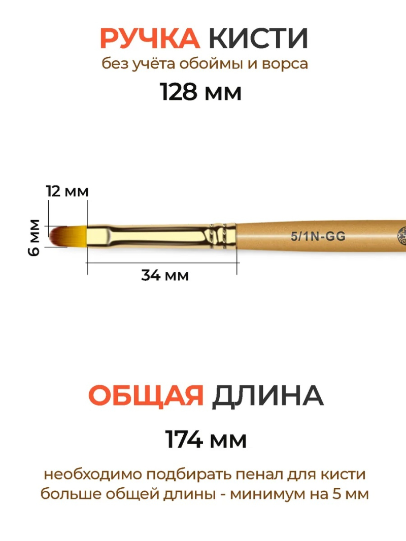 Купить маникюрную кисть для лепки и моделирования 5/1N-GG