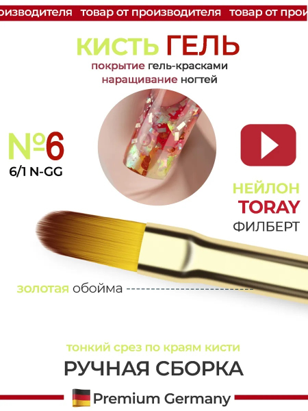 Купить маникюрную кисть для лепки и моделирования 6/1N-GG