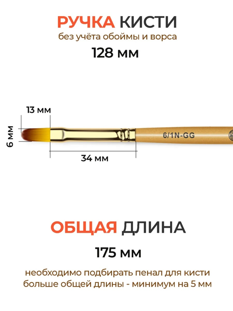 Купить маникюрную кисть для лепки и моделирования 6/1N-GG
