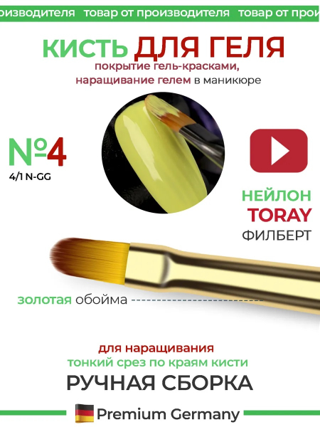 Купить маникюрную кисть для лепки и моделирования ногтей гелем 4/1N-GG