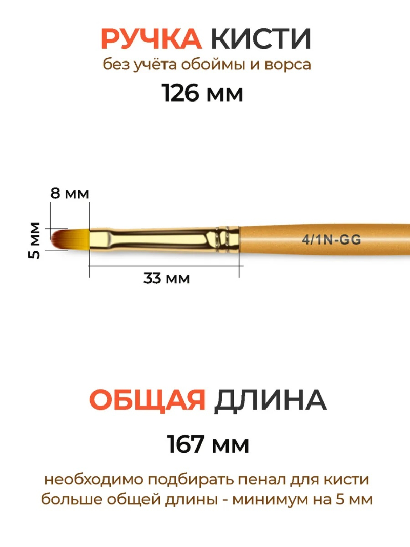 Купить маникюрную кисть для лепки и моделирования ногтей гелем 4/1N-GG