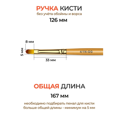 Купить маникюрную кисть для лепки и моделирования ногтей гелем 4/1N-GG