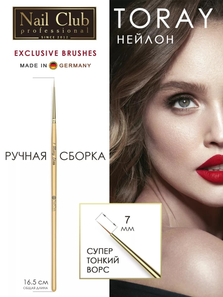 Купить тонкую маникюрную кисть для прорисовок гель-красками 1 Strong Lines