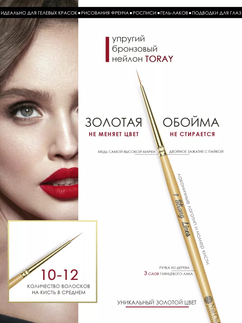 Купить тонкую маникюрную кисть для прорисовок гель-красками 1 Strong Lines