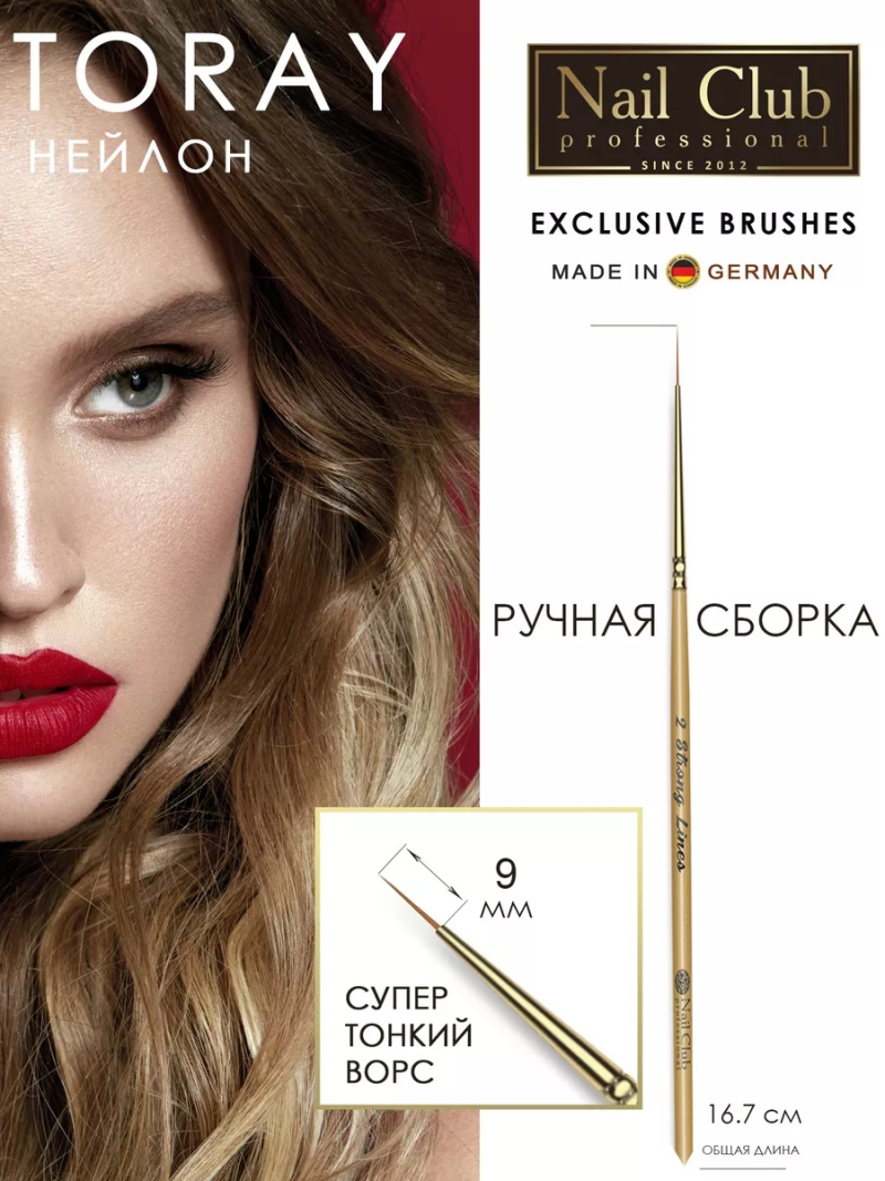 Купить тонкую маникюрную кисть для прорисовок гель-красками 2 Strong Lines