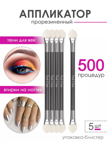 Купить аппликаторы для пигментов и втирок на ногти