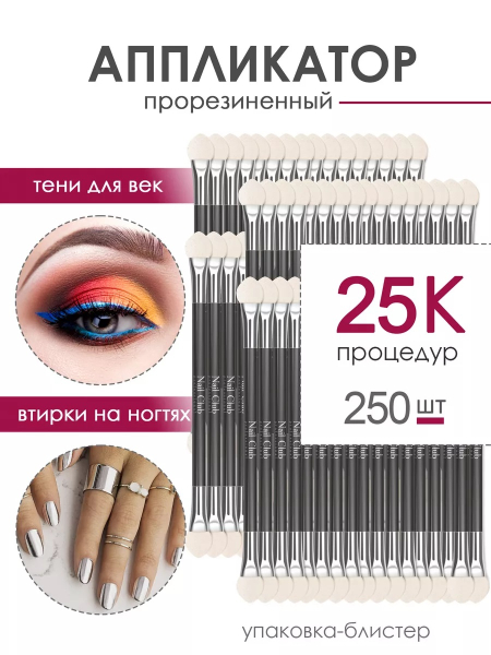 Купить аппликаторы для пигментов и втирок на ногти
