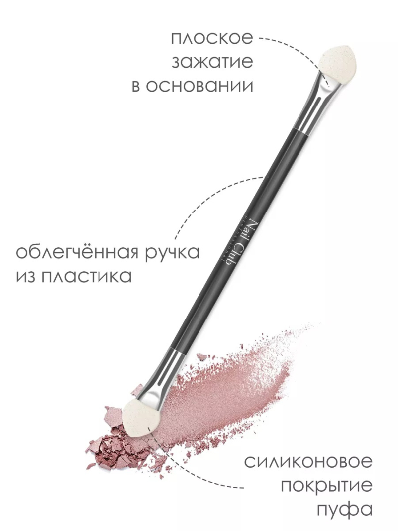 Купить аппликаторы для пигментов и втирок на ногти