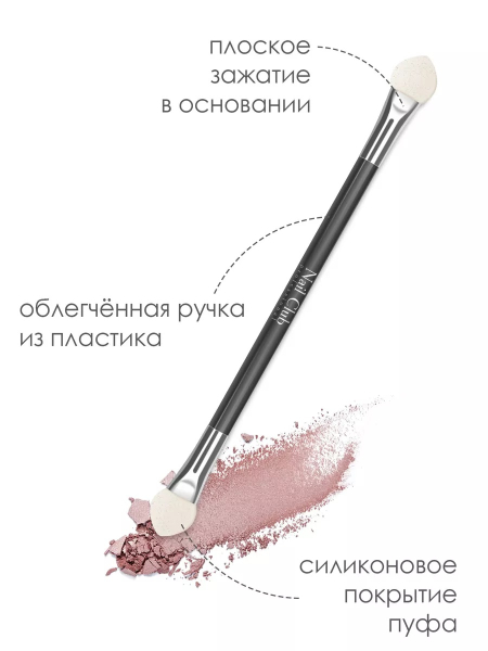 Купить аппликаторы для пигментов и втирок на ногти