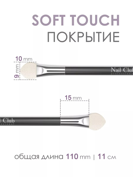 Купить аппликаторы для пигментов и втирок на ногти