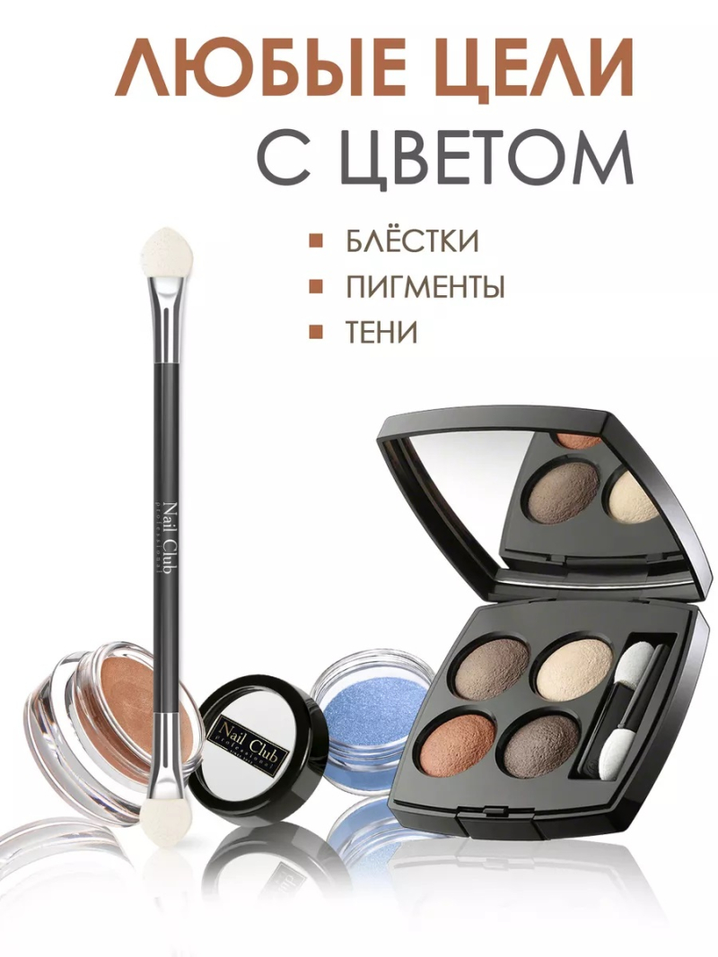 Купить аппликаторы для пигментов и втирок на ногти