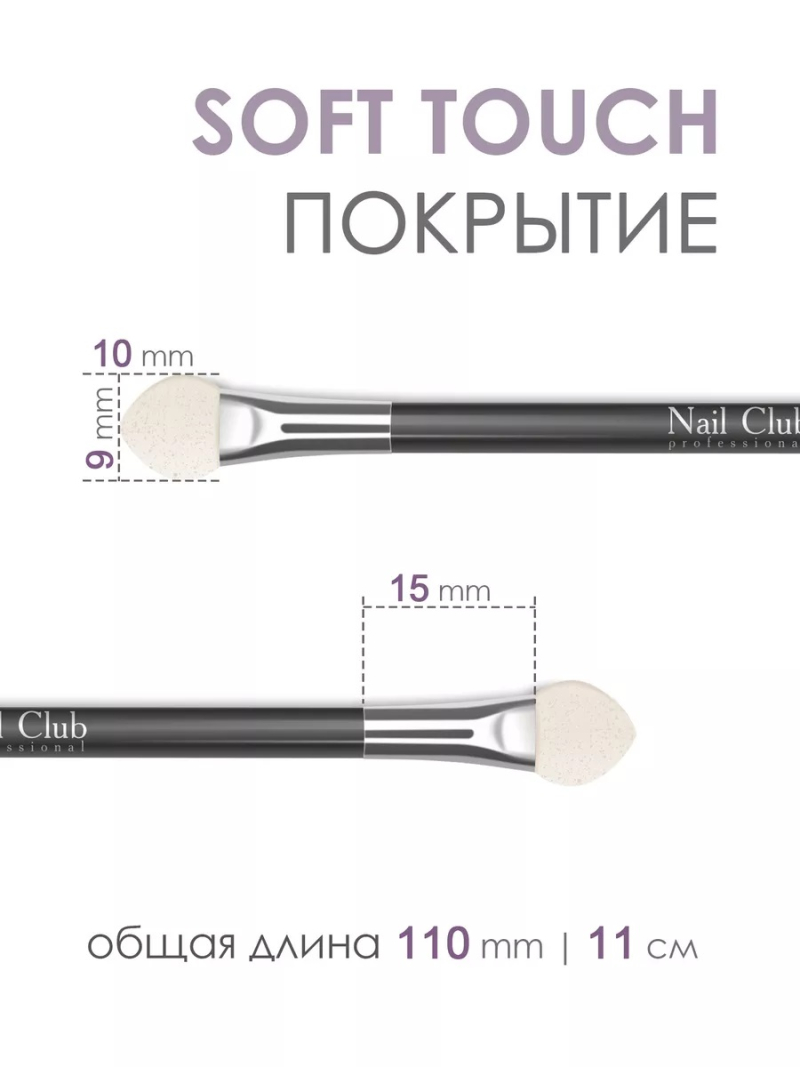 Купить аппликаторы для пигментов и втирок на ногти