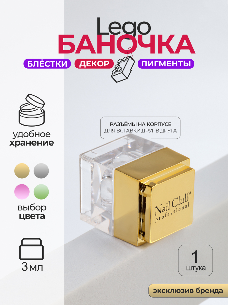 Купить баночка пустая для декора "ЛЕГО" квадратная золото 1 шт с доставкой
