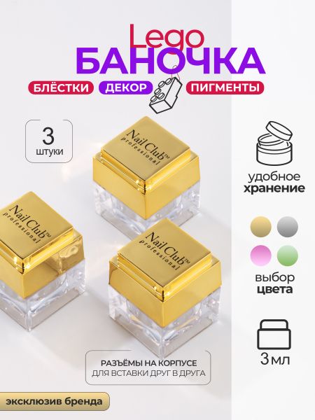 Купить набор баночек пустых для бисера "ЛЕГО" золото 3 шт с доставкой