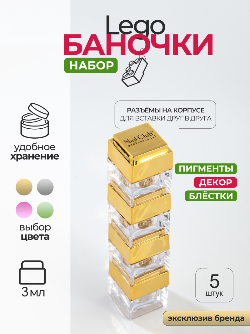 Купить баночки для украшений пустые "ЛЕГО" золото 5 шт с доставкой