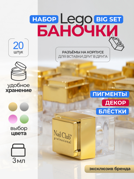 Купить набор баночек с крышкой пустые "ЛЕГО" золото 20 шт с доставкой
