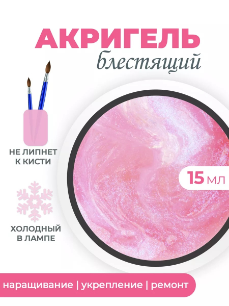 Акригель для моделирования и дизайна ногтей AGL-02 Glam Glow