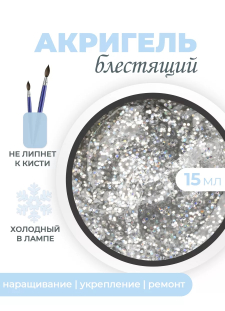 Акригель для моделирования ногтей и френча AGL-05 Diamond