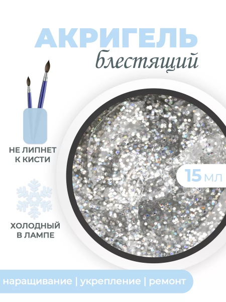 Акригель для моделирования и дизайна ногтей AGL-05 Diamond