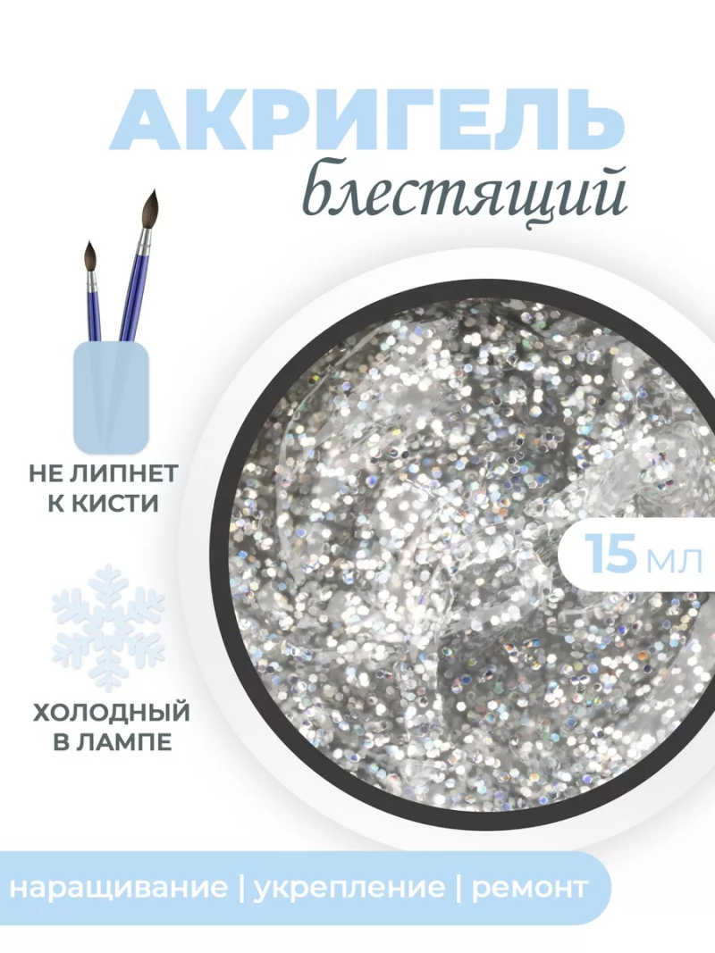 Акригель для моделирования и дизайна ногтей AGL-05 Diamond