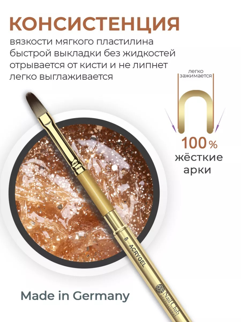 Акригель для моделирования и дизайна ногтей AGL-06 Golden Rose