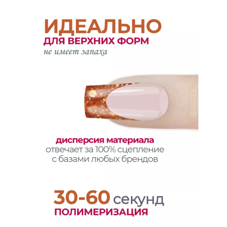 Акригель для моделирования и дизайна ногтей AGL-07 Cuprum Jewelry