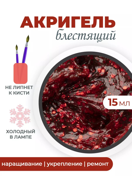 Акригель для моделирования и дизайна ногтей AGL-10 Iconic Red