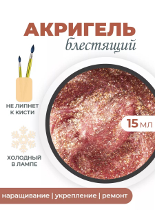 Акригель для моделирования ногтей и френча AGL-12 Marshmallow