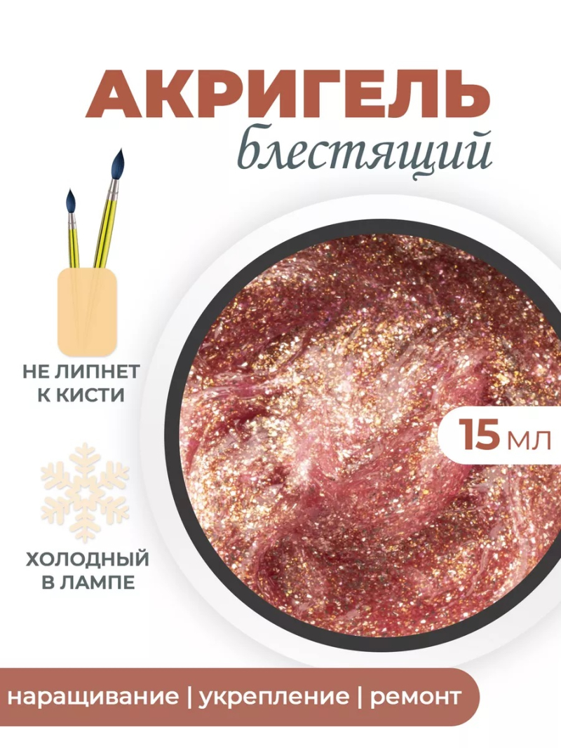 Акригель для моделирования и дизайна ногтей AGL-12 Marshmallow