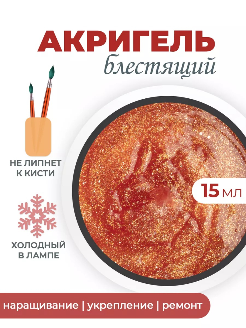 Акригель для моделирования и дизайна ногтей AGL-13 Luxurious Bronze