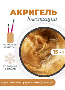 Акригель для моделирования ногтей и френча AGL-14 Imperial Crown