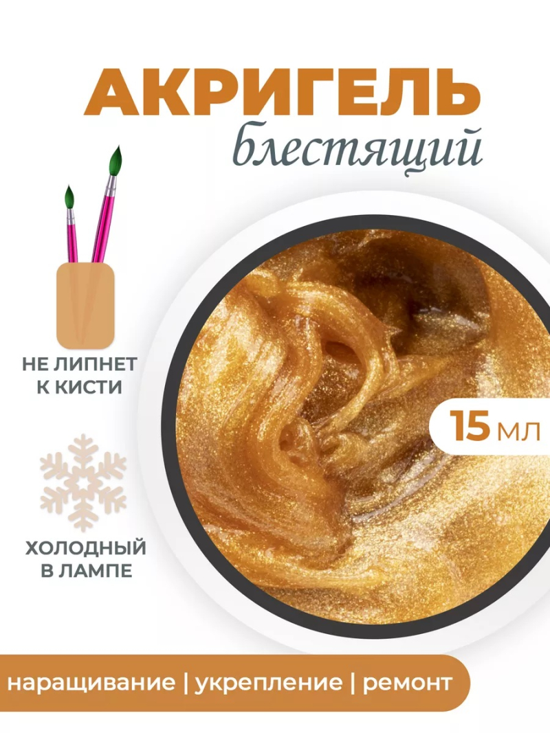 Акригель для моделирования и дизайна ногтей AGL-14 Imperial Crown