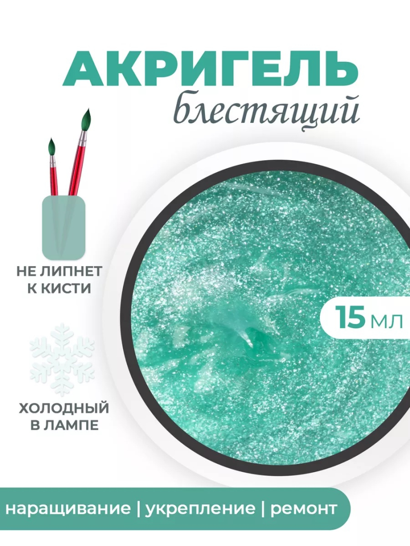 Акригель для моделирования и дизайна ногтей AGL-18 Azure Aqua