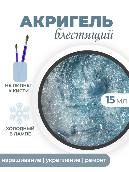 Акригель для моделирования и дизайна ногтей AGL-19 Aquarium