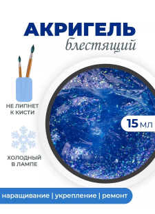 Акригель для моделирования ногтей и френча AGL-20 Seafloor Depth