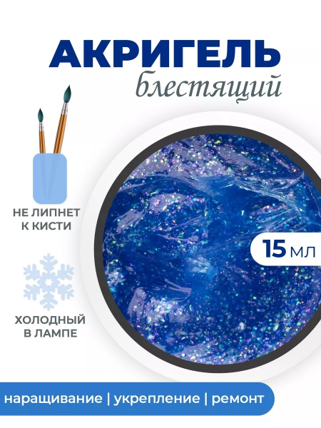 Акригель для моделирования и дизайна ногтей AGL-20 Seafloor Depth