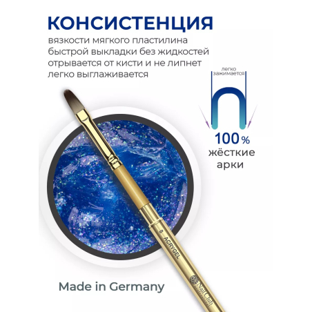 Акригель для моделирования и дизайна ногтей AGL-20 Seafloor Depth