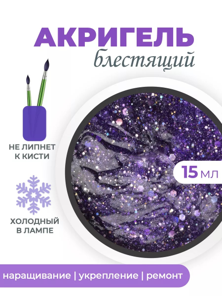 Акригель для моделирования и дизайна ногтей AGL-21 Disco Club