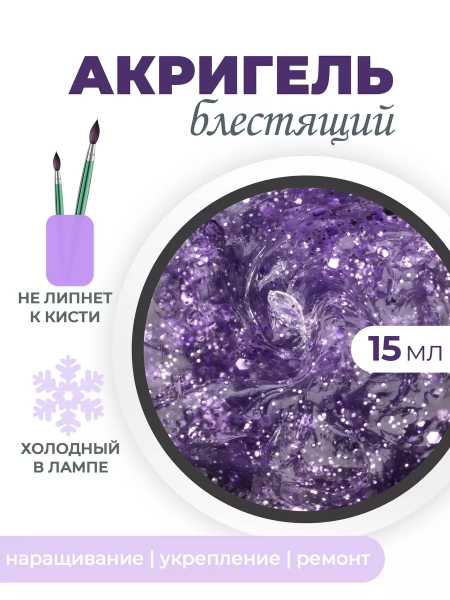 Акригель для моделирования и дизайна ногтей AGL-22 Night in NY