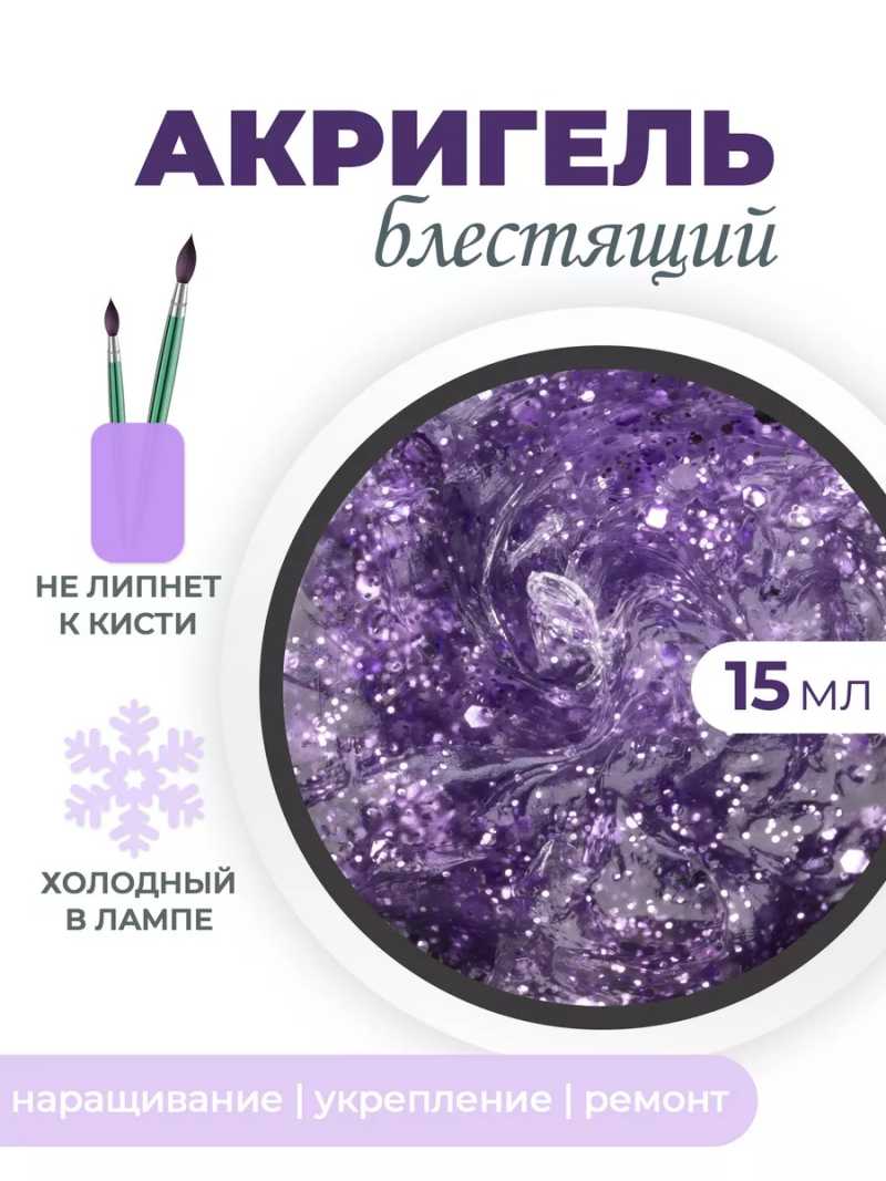 Акригель для моделирования и дизайна ногтей AGL-22 Night in NY