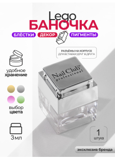 Баночка пустая для декора "ЛЕГО" квадратная серебро 1 шт