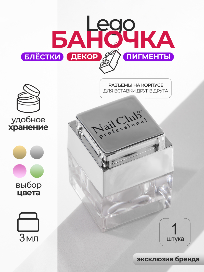 Купить баночка пустая для декора "ЛЕГО" квадратная серебро 1 шт с доставкой