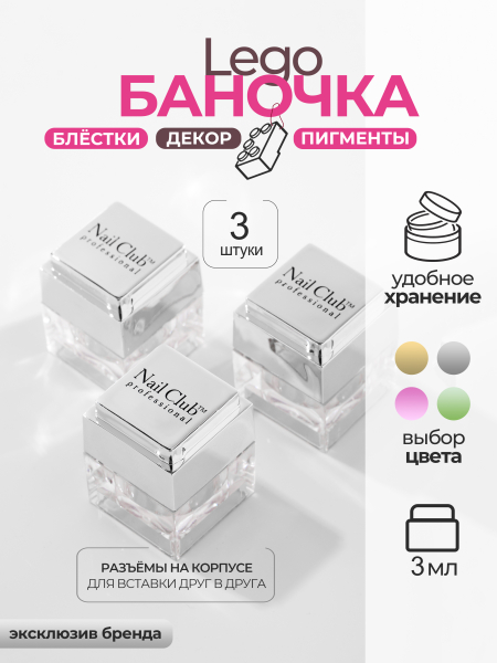 Купить набор баночек пустых для бисера "ЛЕГО" серебро 3 шт с доставкой