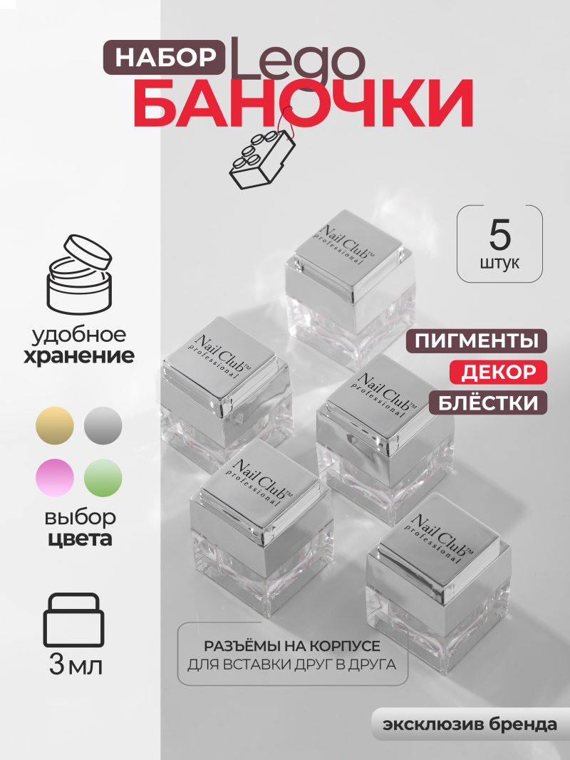 Купить баночки для украшений пустые "ЛЕГО" серебро 5 шт с доставкой